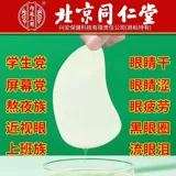 Пекин Тонгрентентанг Юэя Лютеин Лютеин Ознакомь Глаза Глаза с размыты