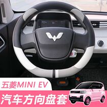 Suitable for Wuling Hongguang mini cute steering wheel cover Mini EV four seasons universal non-slip handle cover interior modification