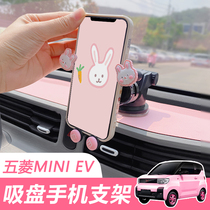 Wuling Hongguang miniev interior layout modification car suction cup mobile phone bracket navigation fixed support frame