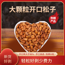 Northeastern pine nuts open large red seeds snacks snacks snacks 500 grams of new nuts for pregnant women