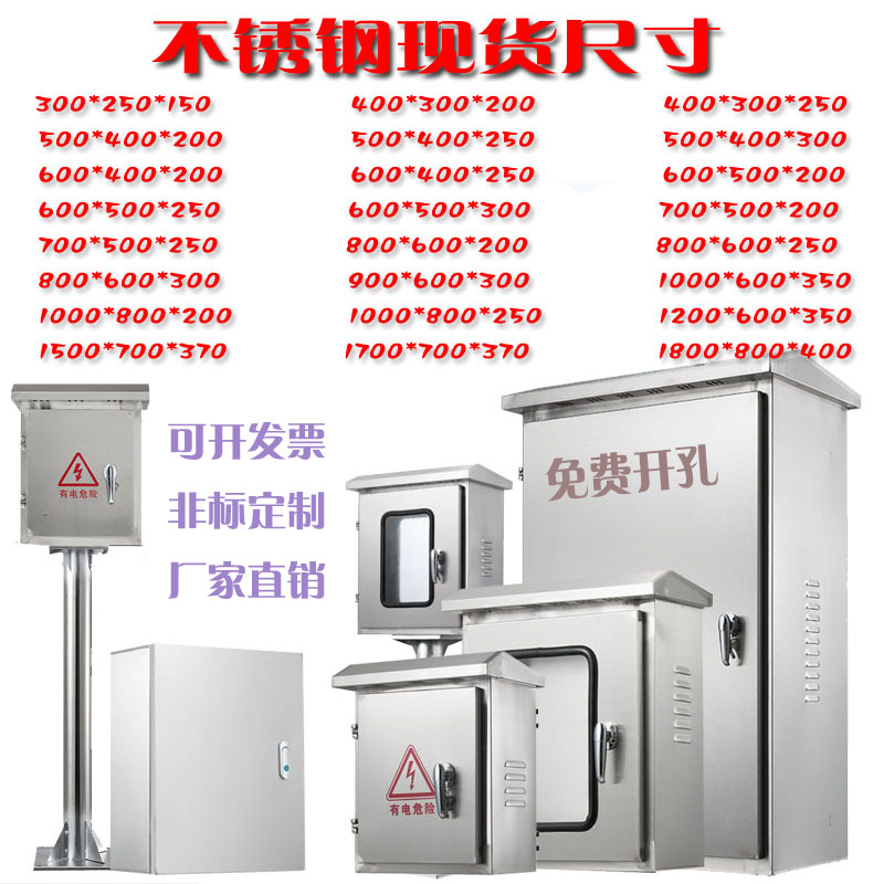 Customized stainless steel distribution box 304 outdoor rainproof cabinet indoor foundation box floor control cabinet strong electric hanging wall box