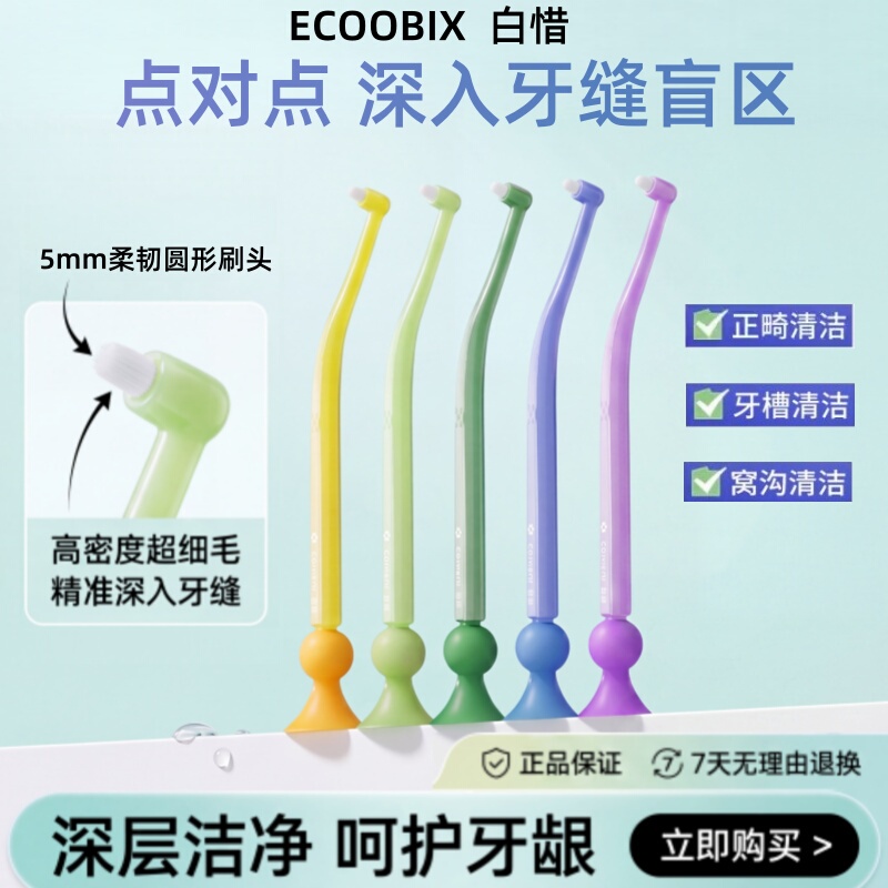 Bai Xi Toothbrush, Interdental Brush, Cleaning Toothbrush, Single-Bristle Orthodontic Flexible Bristle Toothbrush, Correction Portable Interdental Brush, Genuine Product