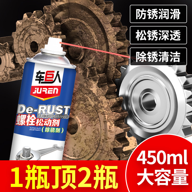 Rust remover anti-rust lubricating metal strong cleaning and washing anti-rust oil spray screw loosening agent to remove iron rust remover