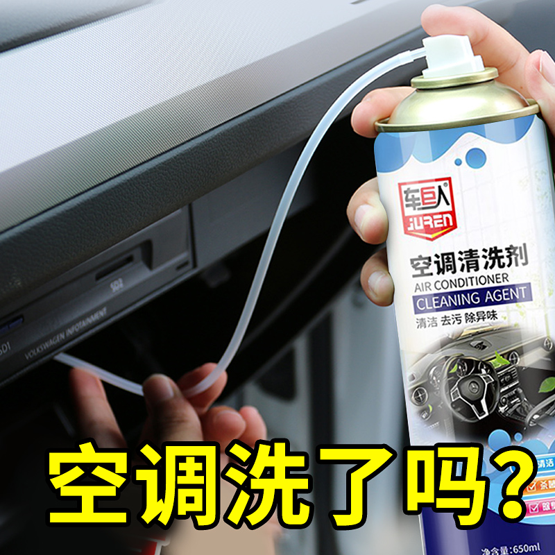 Auto air conditioner cleaning agent removes the odor of the air outlet pipe, removes the odor of the vehicle evaporator, and sterilizes the deodorant for the vehicle