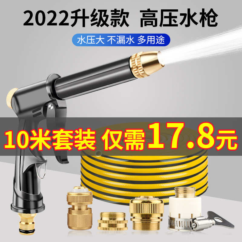 High Pressure Car Wash Water Gun Head Snatcher Spray Gun Spray Head Home Flushing Plus Pressure Force Water Pipe Hose Tap Water
