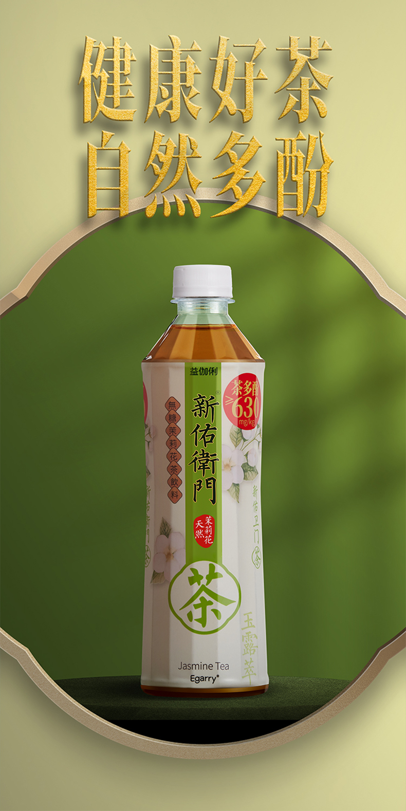 新佑卫门 0糖茉莉花茶 500ml*6瓶 茶多酚630mg/kg 图2