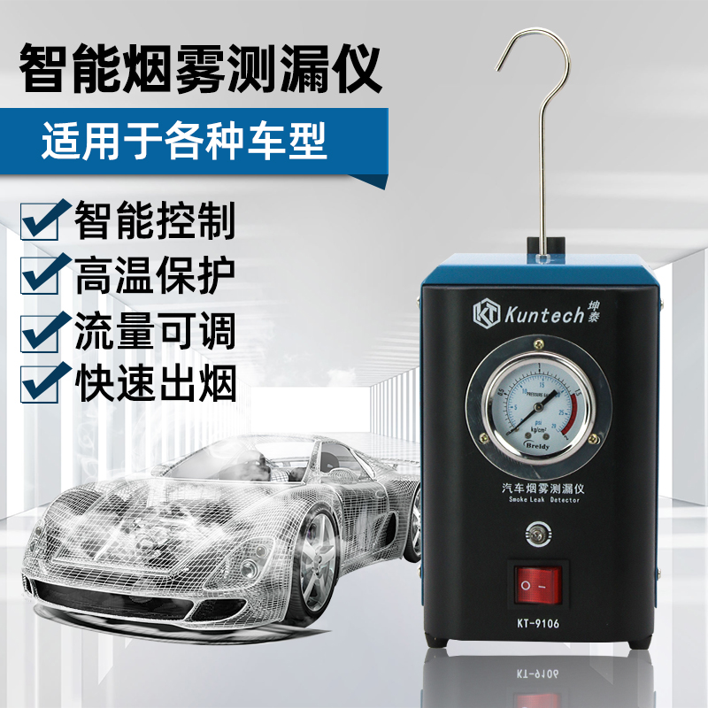 Car smoke leak detector engine pipeline fault detector Mercedes BMW leak airbag test and repair