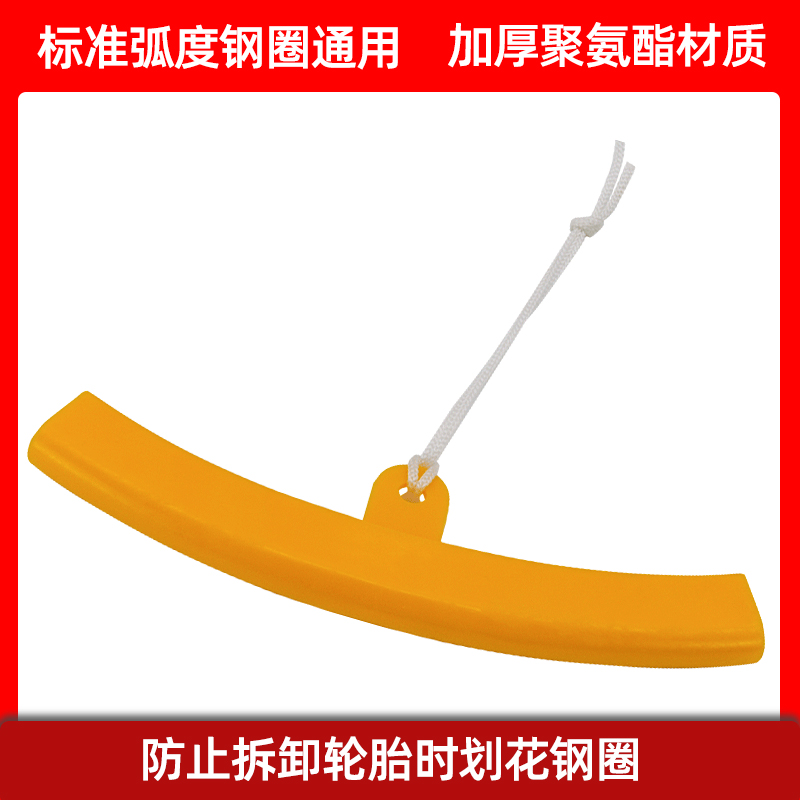 Untire tyre tearing machine accessories lengthened jacket tyre rim steel ring car bird head protective sleeve cushion hub protective sleeve