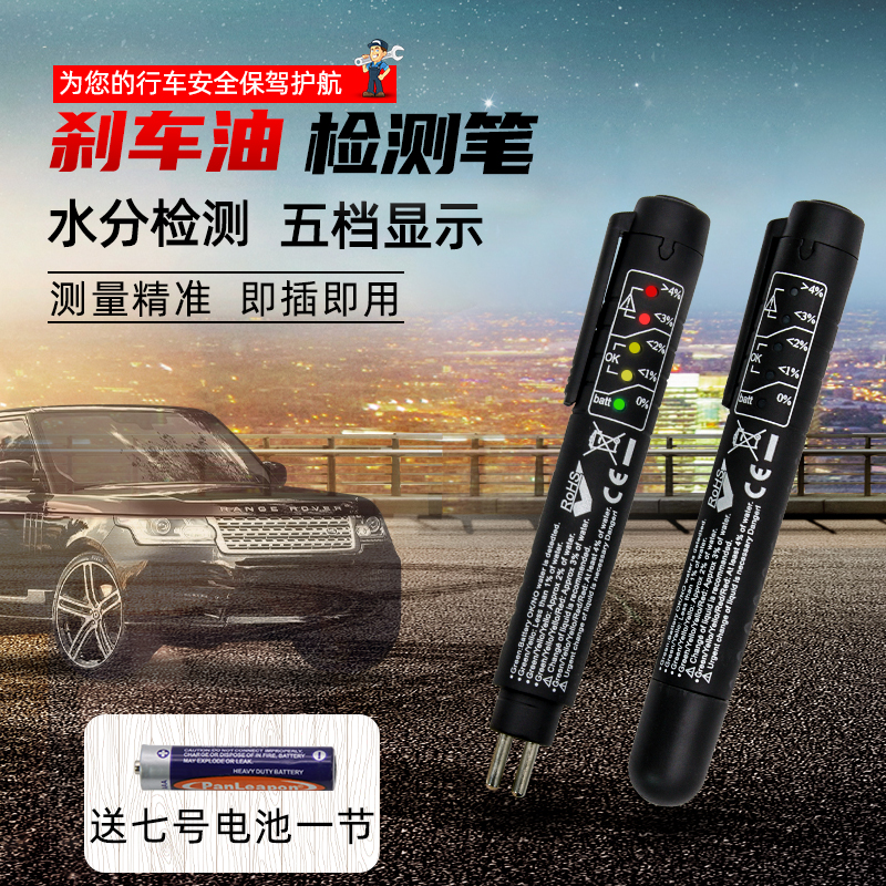 Car brake oil detection pen trolley replacement brake fluid moisture tester high-precision steam repair steam protection tool