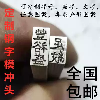 Customized steel font hand knock jewelry welder punch number code Chinese character letter symbol code date steel seal