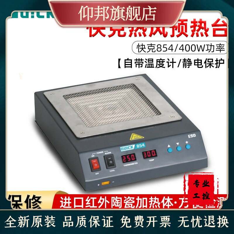 QUICK 870 853 854 855T Preheating Taiwan Heating Tool to Solve Retrol Repair Station