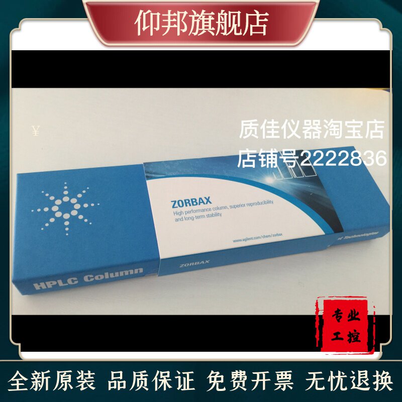 959990-902 Agilent original ECLIPSE PLUS C18 liquid chromatography column 4 6*2505u special price