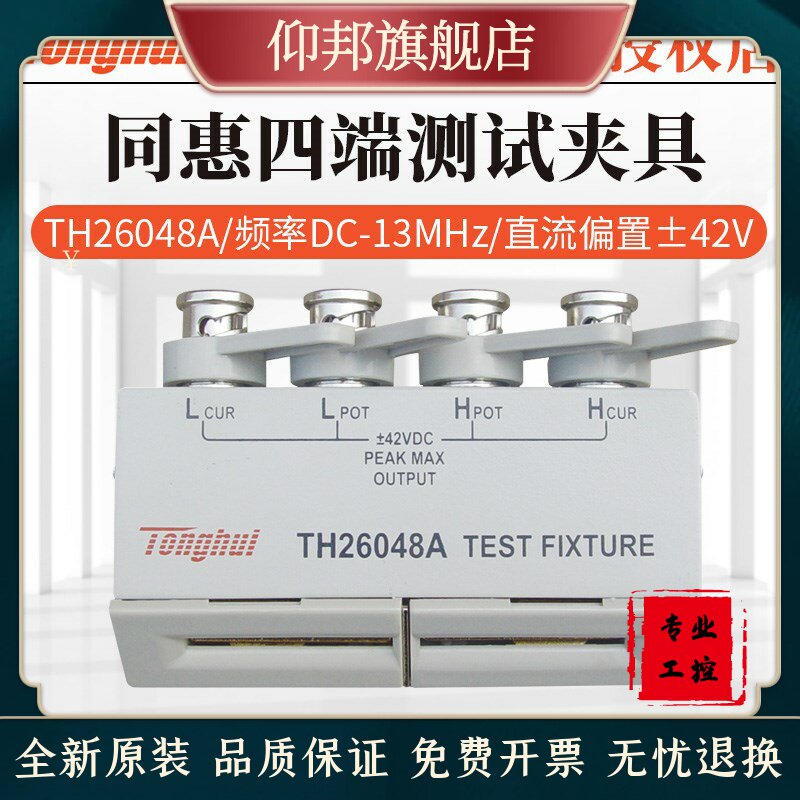 TH26048 TH26048A is suitable for TH2830 digital bridge