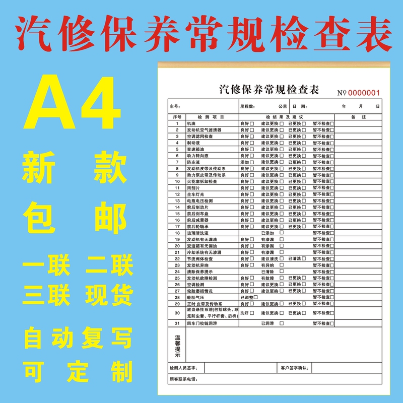 Automotive Vehicle Safety Inspection Form, Maintenance and Testing Report, Repair Order, Vehicle Receipt Form, Two- and Three-Part Checklist Items