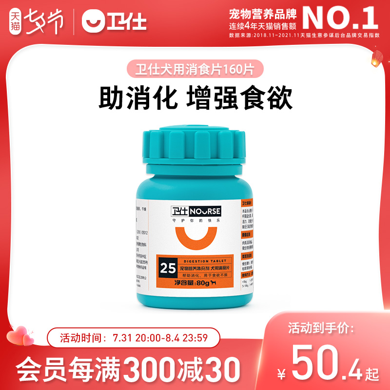 Weixi pet dog diet 400 tablets conditioning gastrointestinal digestion Teddy without eating dog - food companion constipation