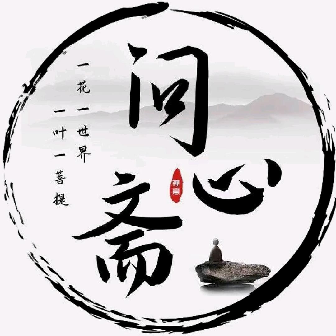 问心斋企业店