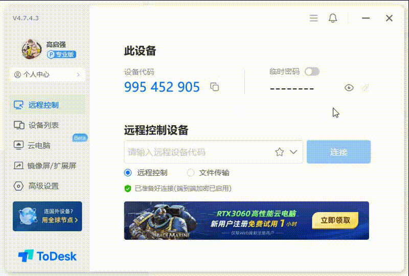 ToDesk远程软件