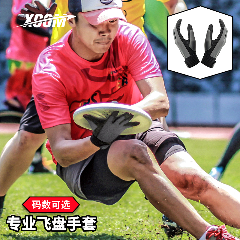 XCOM Ike Frisbee gloves non-slip wear-resistant breathable team throwing outdoor extreme sports protective gear