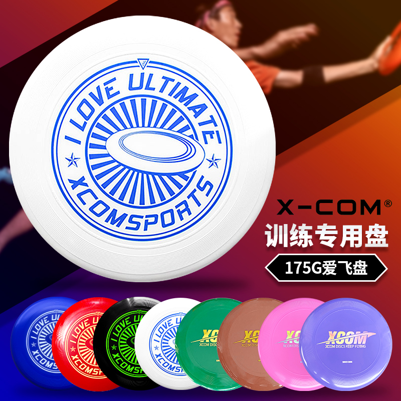 Xcom frisbee professional extreme sports outdoor adult college students competition training 175g standard dedicated Ike