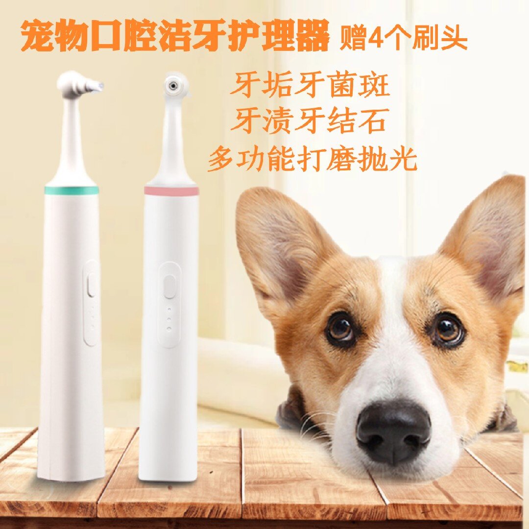 Pet tooth polishing machine dog cat oral bad breath cleaning tool to remove dental calculus and tartar stains electric toothbrush