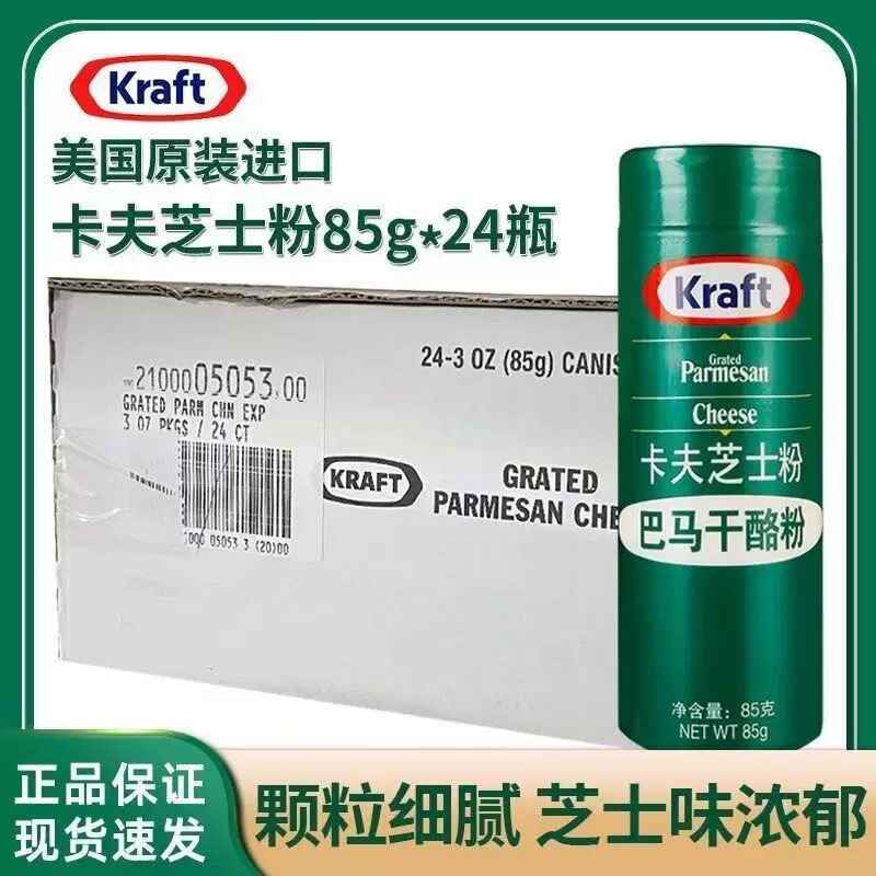 Free Shipping Imported Kraft Cheese Powder Parmesan Dry Cheese Pizza Bread Pasta Parmesan Baking Ingredients for Home Use