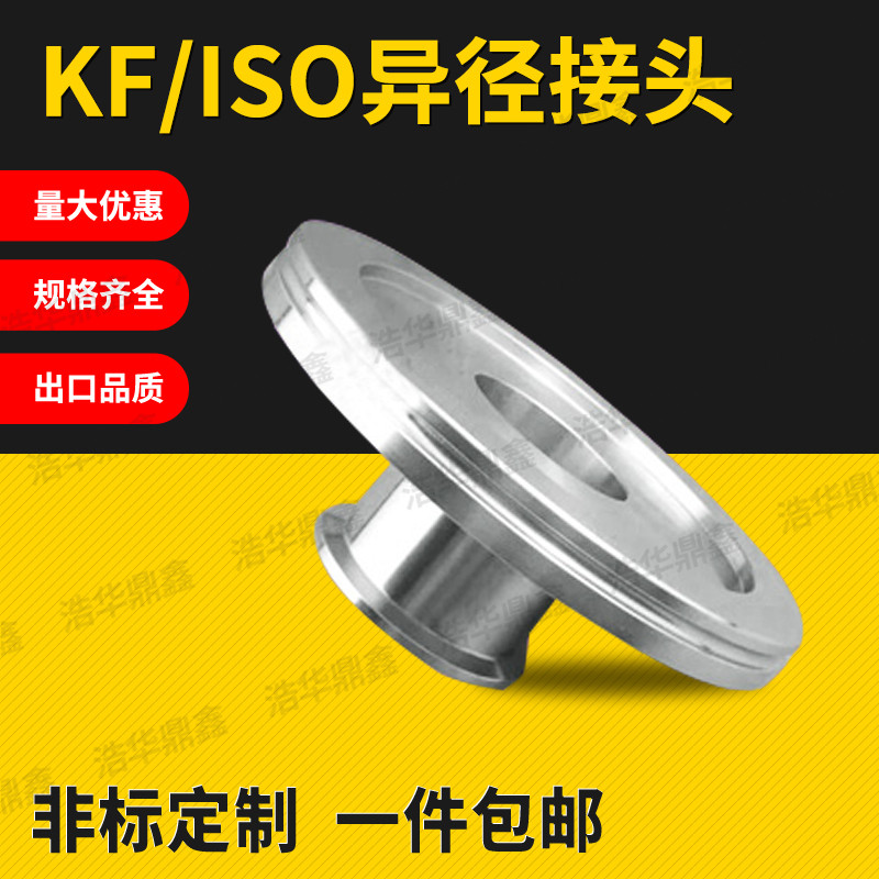 304 stainless steel vacuum quick fit joint KF variable diameter flange ISO vacuum straight tube connector quick unloading flange