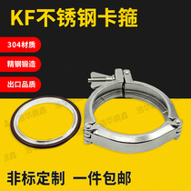 KF vacuum stainless steel chain type lathedog 304 hoop three-section chain hoop KF63 80100160