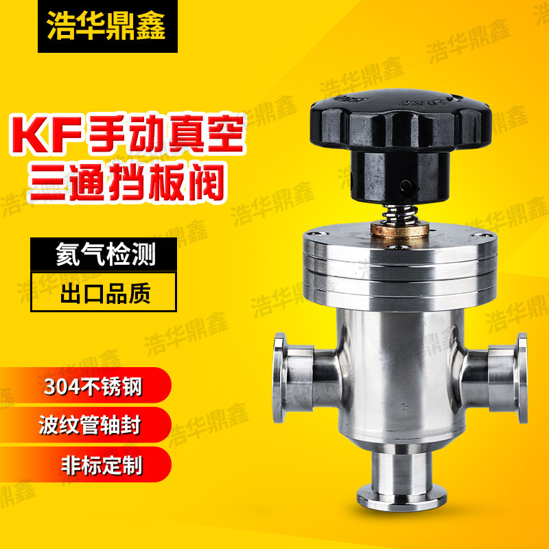 GD vacuum three-way damper valve manual KF vacuum damper valve three-way angle valve vacuum damper valve