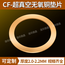 Oxygen-free copper gasket CF copper gasket Sealing ring Vacuum copper gasket CF16 25 35 50 63 100 150