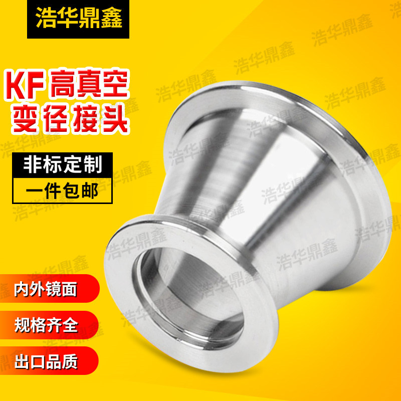 KF tapered size head 304 vacuum flange KF16 25 40 50 50 diameter sizing head stainless steel