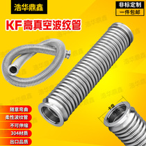 304 stainless steel flexible bellows can be bent at will Quick bellows KF16 25 40 50