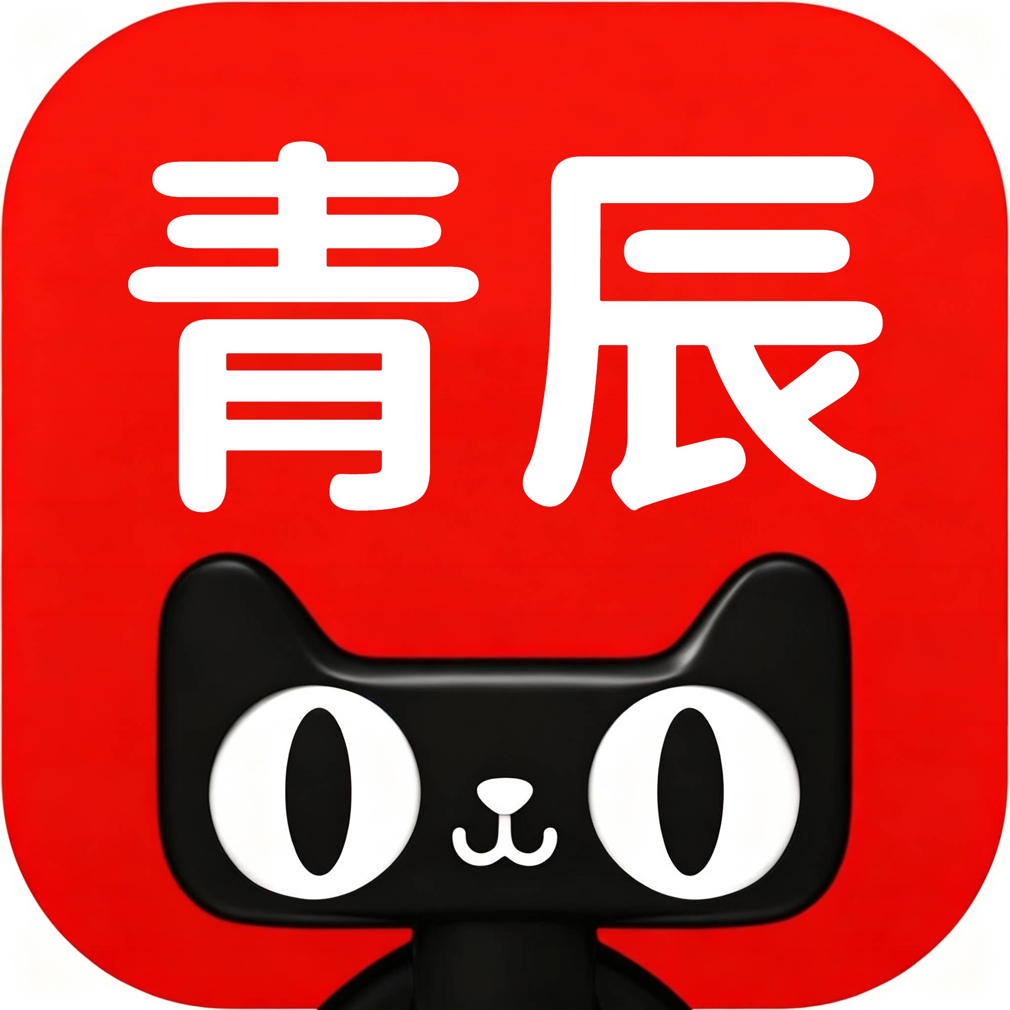 青辰通灵旗舰店的LOGO