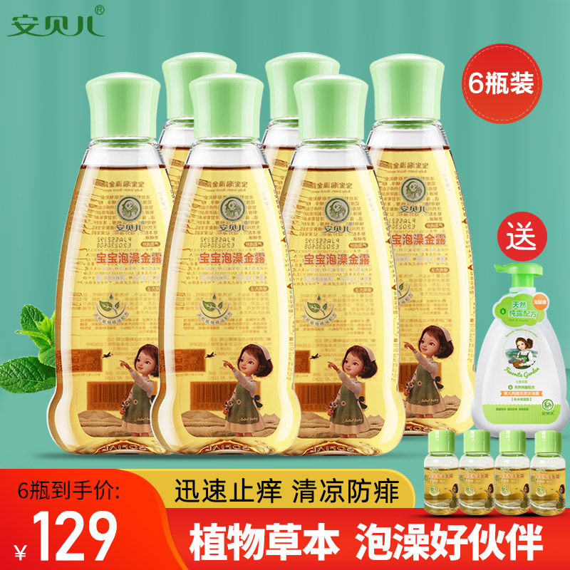 6 bottles of Amber baby bath gold dew baby anti-itching bath anti-prickly heat water child protection toilet water gold water
