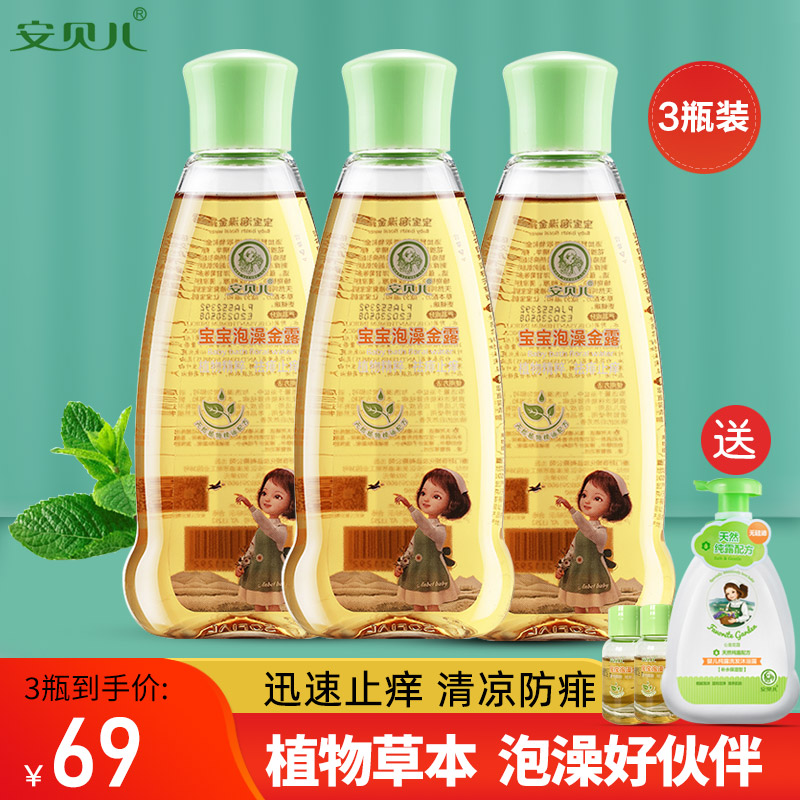Amber bath gold dew liquid talcum powder dew special peach water flower dew water baby prickly heat water for newborn babies