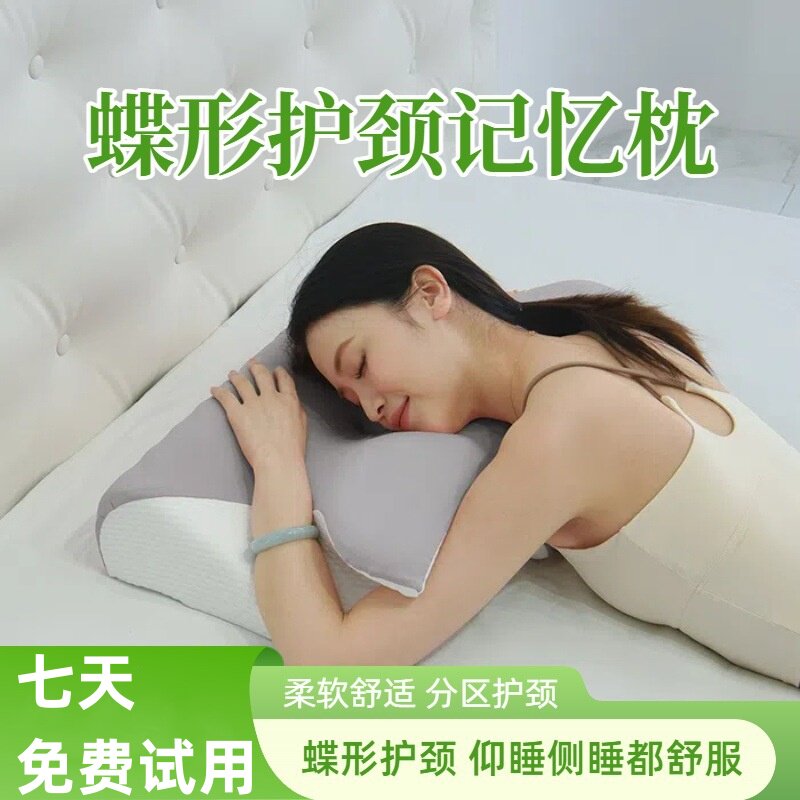蝶形枕枕头记忆棉护颈枕睡眠记忆枕慢回弹助睡眠颈椎枕不塌陷枕芯