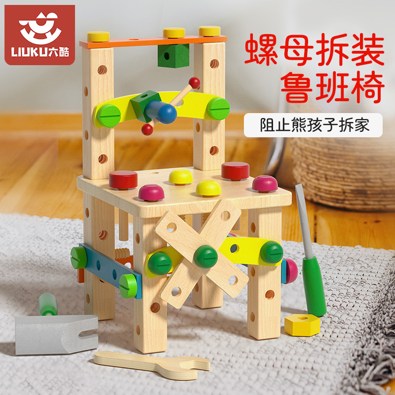 Ruban Chair Multifunction Removable Nut Child Screw Screws Hands-on Disassembly Assembly Kit Puzzle Power Toys-Taobao