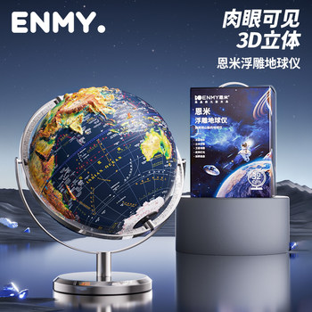 Enmi 3D Embossed Globe with Floating Effect, Luminous Ar Smart Children's Educational Toy, Genuine Product for Elementary and Middle School Boys, Birthday Gift, Living Room Decoration, Extra-Large High-End Model