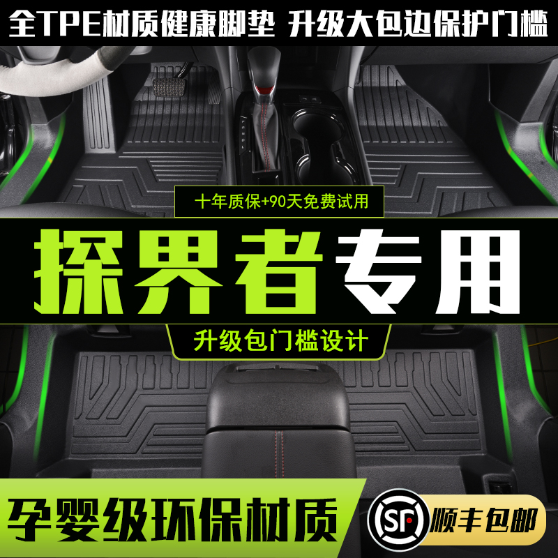 TPE foot pad is dedicated to Chevrolet Explorer foot pad Fully surrounded Explorer special foot pad Carpet modification