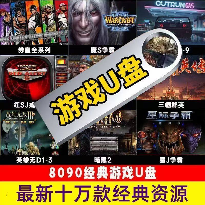 Game U disk 8090 классическая ностальгическая ретро-коллекция автономных игр, 100 000 цифровых ресурсов, Dark Meteor