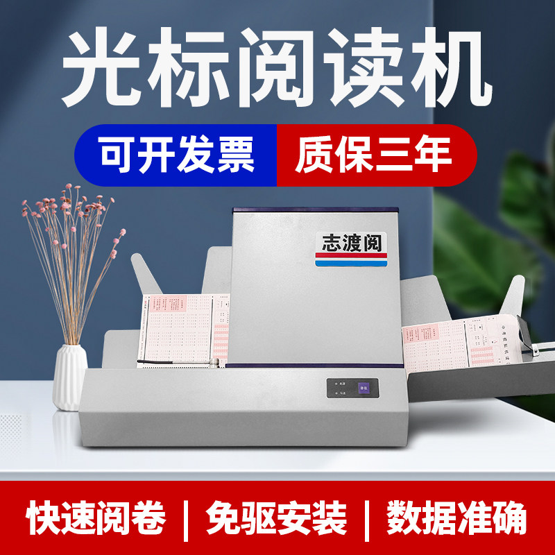 Zhidu reading examination and reading machine enterprise career unit recruitment career appraisal cursor reading machine answer card reader-card reader-Taobao