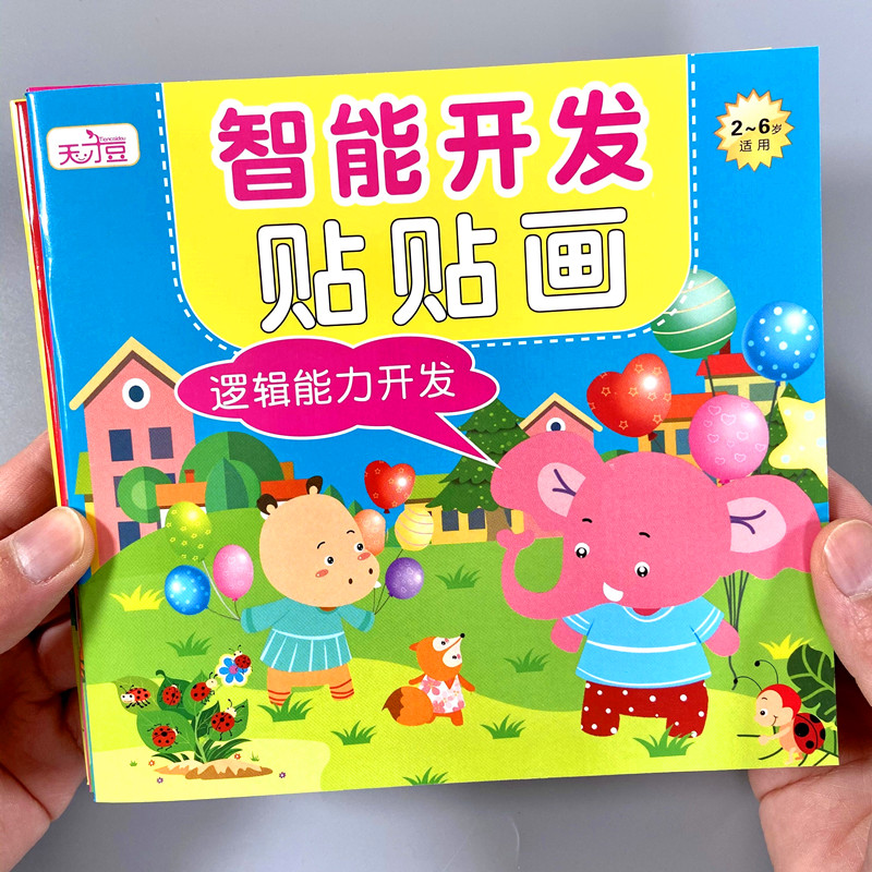 Children's sticker book 0-3-2-4-6 years old whole brain development focus cartoon puzzle stickers baby stickers