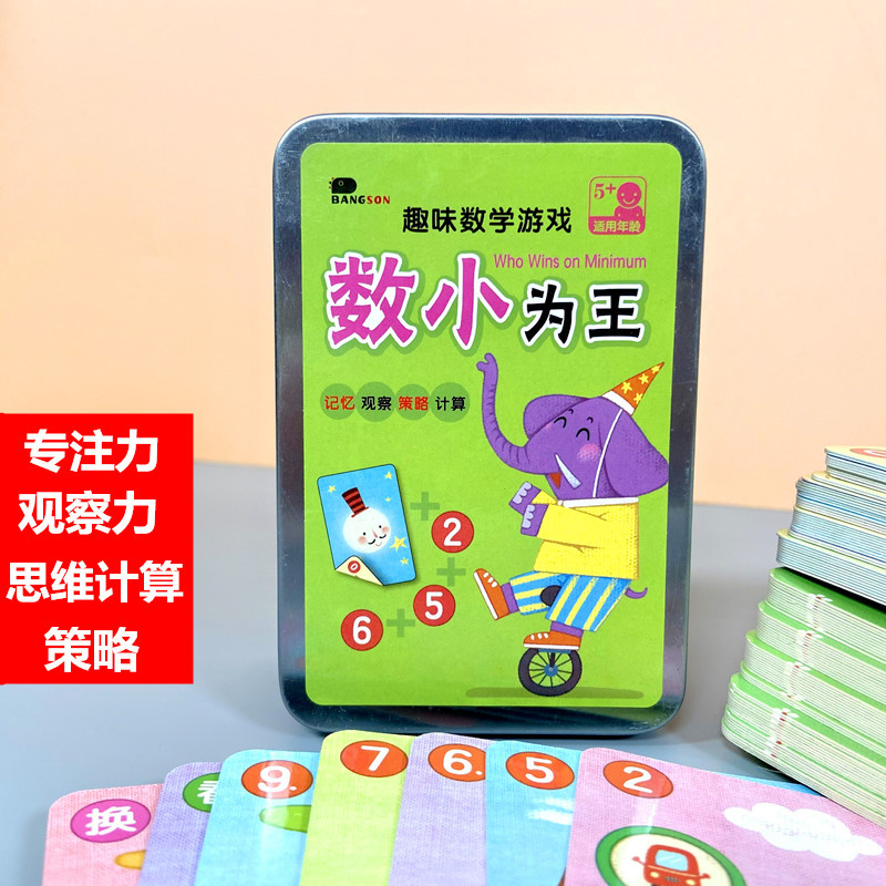 Children's Table Tour Card 4-5-8-10-year-old Puzzle Game Parenting for Fun Math Thinking Training for Cards