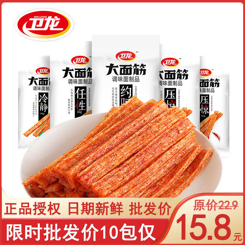 Weilong spicy strips large gluten 65g*10 bags of spicy spicy 102g net red casual snacks office craving snacks