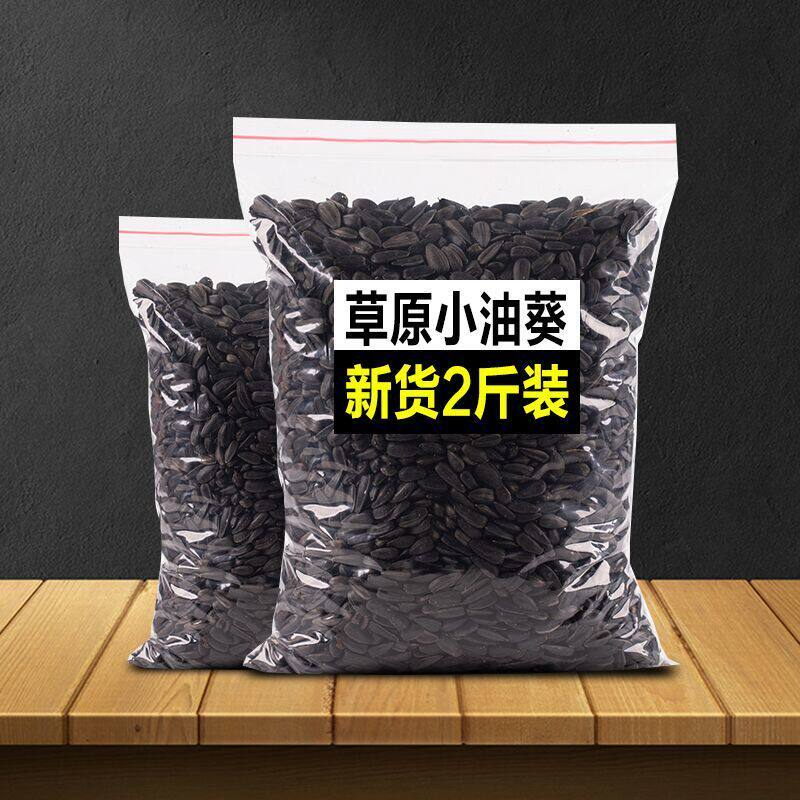 Inner Mongolia black pearl small melon seeds 2 catties 1 catty raw oil sunflower seeds five spice pepper salt small oil sunflower seeds cream flavor