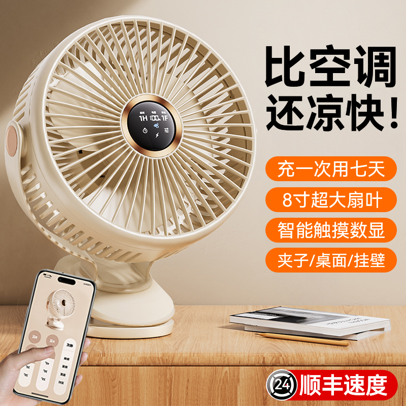 2025年新型小型扇風機 8インチクリップ扇風機 小型静音ファン デスクトップ超強力小型扇風機 長寿命バッテリー充電式 学生教室 寮 ベッド吊り下げ 寮 車 キッチン 静音 スペシャル