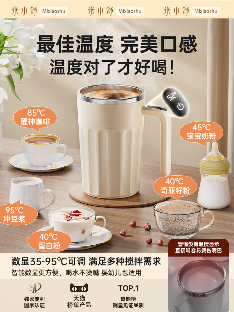 2025 New Electric Mixing Cup, Super Stylish Coffee Cup, Fully Automatic Magnetic Brewing for Milk Powder and Soy Milk, Gift Box