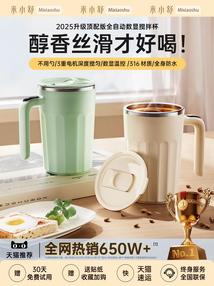 2025 New Electric Mixing Cup, Super Stylish Coffee Cup, Fully Automatic Magnetic Brewing for Milk Powder and Soy Milk, Gift Box