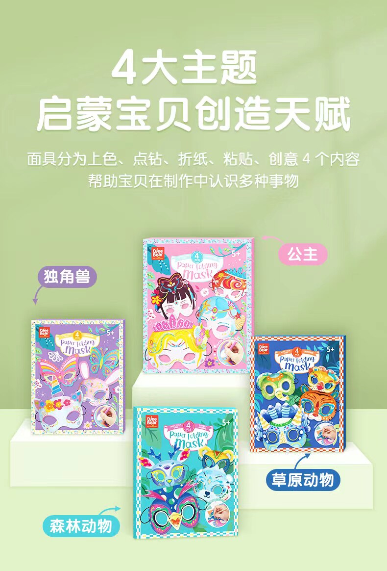 Карнавальная маски 迪杰熊面具3d公主动物立体纸玩具幼儿园儿童手工diy折纸森林舞会 Bear