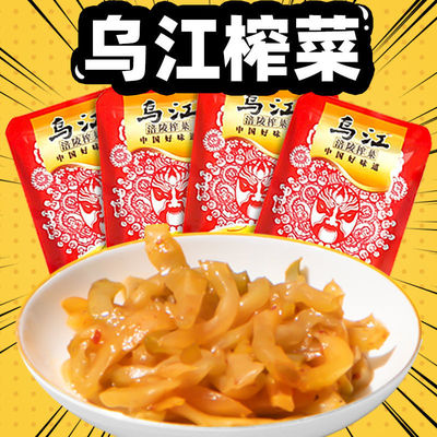 乌江涪陵榨菜丝清淡下饭菜开味菜袋装泡菜15g小包装速食咸菜