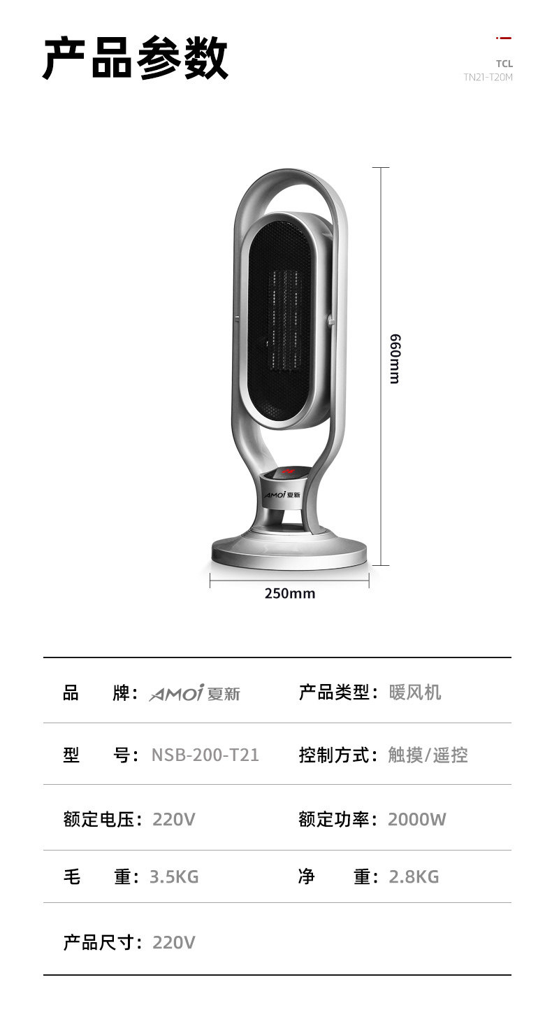 夏新 立式电热风 取暖器 三档冷暖 居浴两用 图14
